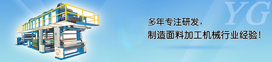 印度客戶來我廠訂購pur熱熔膠復(fù)合機(jī)_東莞市永皋機(jī)械有限公司